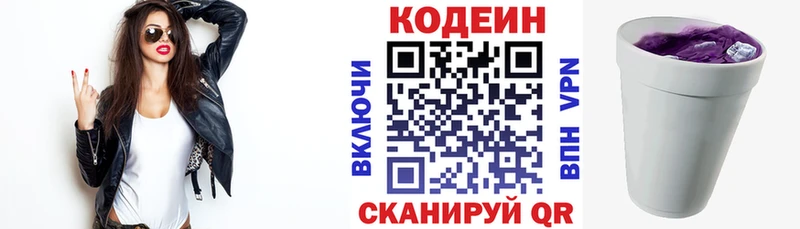Кодеиновый сироп Lean Purple Drank  закладка  Невельск 